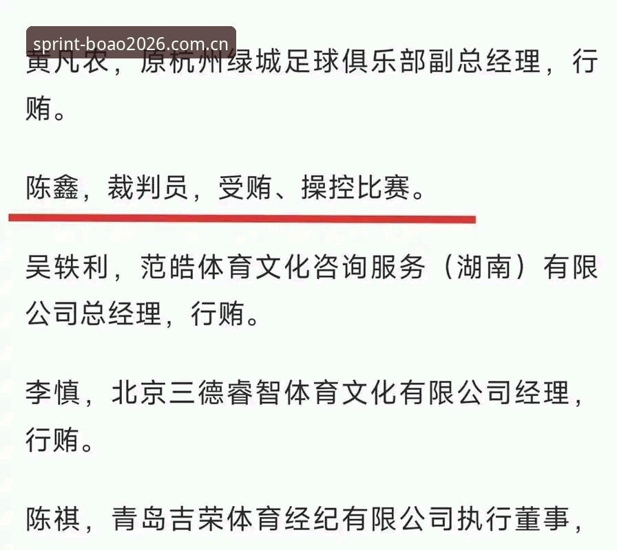 3个关键指标解读足协第三批禁足名单背后的足球反腐风暴