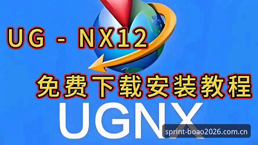 博澳体育怎么下载操作教程：2026新版安装全流程解析